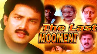 The Last Mooment Telugu Crime Based Movie Akari Kshanam In Hindi Full Hd Hindi Dubbed Movie