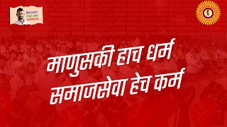 #ShivShakti #Social #Foundation #Pramod #Bhau #Mandave Work Overview. Video Made By Super Brain