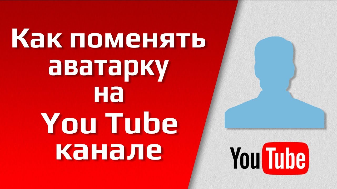 Почему не меняется картинка на ютубе Почему не меняется картинка на ютубе