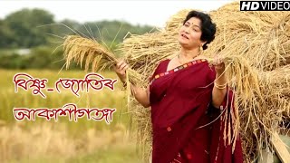 Bishnu Jyotir Akakhigonga | Assamese song | Rumi Goswami
