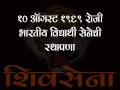 shivsena history