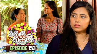 Nikini Kusum | Episode 153 | 19th April 2024