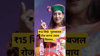 15 सरफ गलबजल रज करन उपय कसमत...Ft. Bhawana Upadhyay