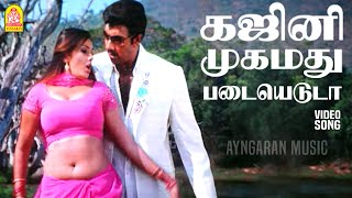 Ghajini Mohammed - Hd Video Song கஜன மகமத Englishkaran Sathyaraj Namitha Deva