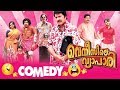 Latest Malayalam Comedy 2017 | Suraj Comedy Scenes | Venicile Vyapari Movie | Mammootty | Jagathy