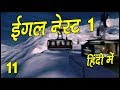 PROJECT IGI #11 || Walkthrough Gameplay in Hindi (हिंदी)