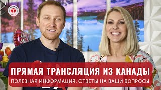 Видео Отвечаем на вопросы в прямом эфире / Иммиграция в Канаду 2020 от ИНТЕРЕСНЫЙ КАЛГАРИ. КАНАДА, Калгари, Канада