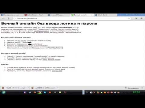 Вечный онлайн как сделать в вк Вечный онлайн как сделать в вк