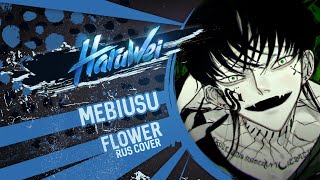 Flower - Mebiusu メビウス (Rus Cover) By Haruwei