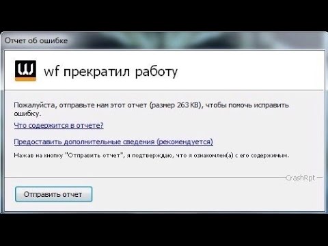 Как сделать чтобы не вылетало из варфейс