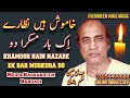 Mehdi Hassan song | khamosh hain nazare ek bar muskura do | remix song | jhankar song