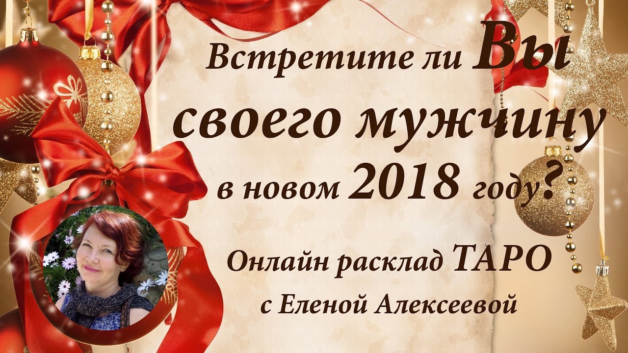 Чего я жду от нового 2018 года Чего я жду от нового 2018 года