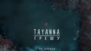 Tayanna - Грешу