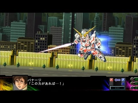 SRWZ3 時獄篇 ユニコーンガンダム デストロイモード All Attacks ガンダム ユニコーン 検索動画19 SRWZ3 時獄篇 ユニコーンガンダム デストロイモード All Attacks ガンダム ユニコーン 検索動画 19