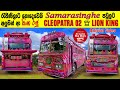 Samarasinghe Jet Liner | Cleopatra 02 | Lion King Bus