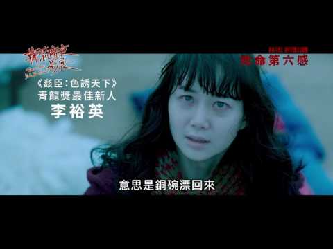 致命第六感 - 超人氣男神 周元 問候影片