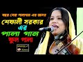 পালা গান,শরিয়ত মারেফত,সম্পুর্ন পালা,শেফালী সরকার,আলমগীর সরকা,Pala gan,SefalI sorkar,Alomgir Sorkar পালা গান,শরিয়ত মারেফত,সম্পুর্ন পালা,শেফালী সরকার,আলমগীর সরকা,Pala gan,SefalI sorkar,Alomgir Sorkar