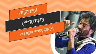 পেসমেকার--নচিকেতা। পেসমেকার--নচিকেতা।