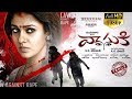 Vasuki Latest Telugu Full Movie | Nayantara, Mammootty | 2017 Telugu Movies