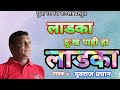 ||Zadipatti Super Hit Drama Titel Song || Ladka || लाडका ||