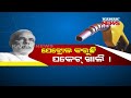 Fuel Price Hike Politics In Odisha