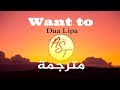 Download Dua Lipa - Want To | Lyrics Video | مترجمة Dua Lipa - Want To | Lyrics Video | مترجمة