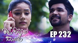  Mal Pipena Kale | Episode 232