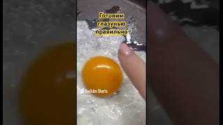 Секрет Приготовления Глазуньи Пошаговый Рецепт Соблюдать Точно Жареное Яйцо Идеальный Результат