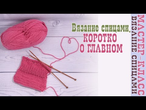 Вязание начинающих начать Вязание начинающих начать