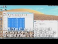Minecraft 1.5.2 光影和水反射的模組安裝教學