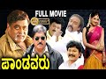 Pandavaru-ಪಾಂಡವರು Kannada Full Movie | Ambarish | Devaraj | Jaggesh | RP