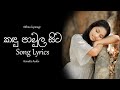 Kandu Pamula Sita | Athma Liyanage | Song Lyrics | Acoustic Audio