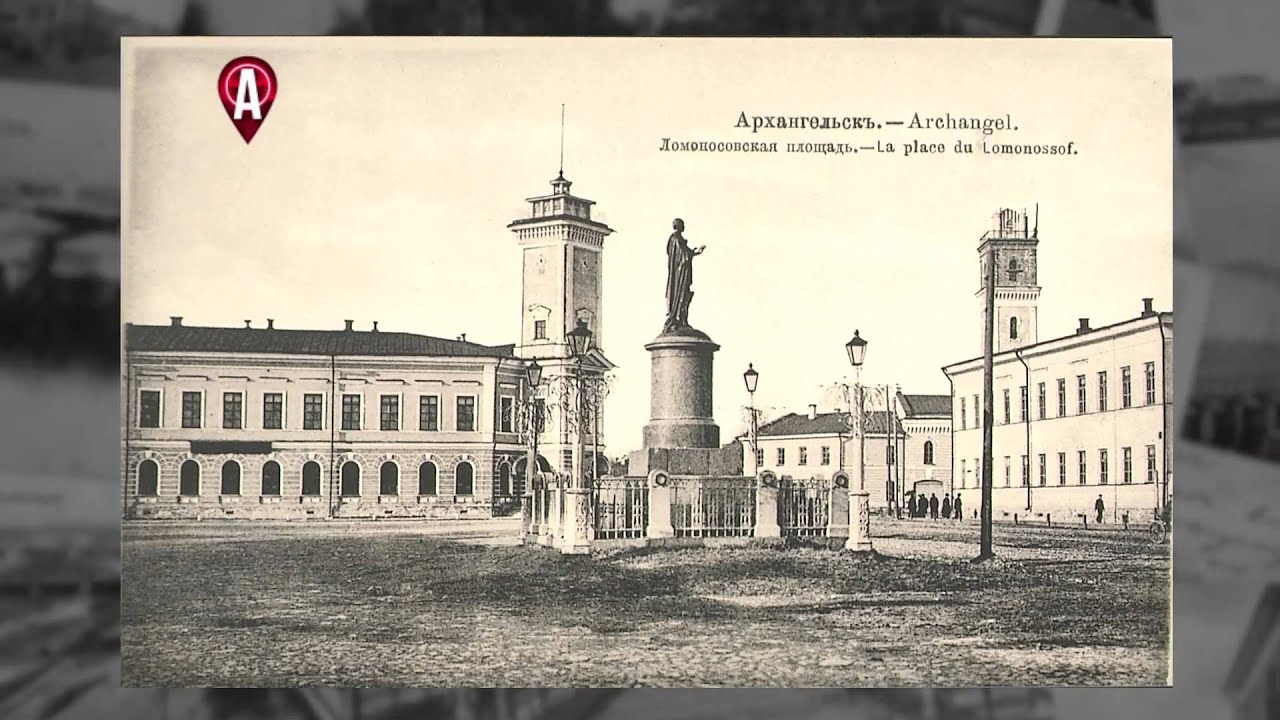 Старинные открытки архангельска 57