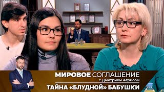 Мировое Соглашение. Эфир От 10 Апреля 2024 Года