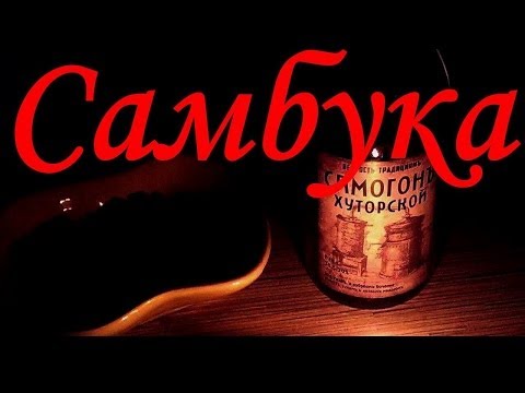 Самбука