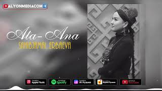 Сахибжамал Ербаева - Ата Ана | Sahibjamal Erbaeva - Ata Ana