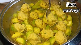 Jhinge Jol Bora. This Recipe From My Grandmothers Time Will Make You Lick Your Fingers. Jhinge J...