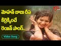 Mohan Babu, Deepa Kirrak Rain Song | Telugu Movie Rain Songs | Old Telugu Songs