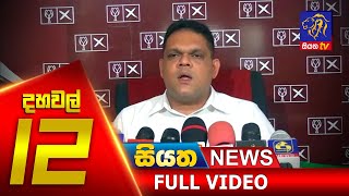 Siyatha News |12.00 PM | 04 - 06 - 2020