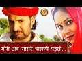 गोरी अब सासरे चालणो पड़सी....HD Rajasthani Flok  Songs | Prakash Gandhi Hits - PMC
