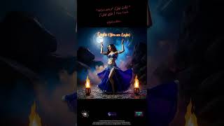 Layla You Are Layla Inta Layla أنت ليلىPure Arabic Belly Dance Live Acoustic Instruments