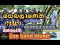 sebalanani | raj wikramasingha |  without voice | live band track ||#swaramusickaroke| karoke |