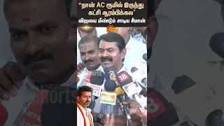 Seeman Speech About Tvk Vijay Trichy Manadu Speech Ntk Sun News