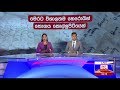 Derana News 10.00 PM 24/02/2019