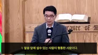 창세기 강해(68) "형통한 사람 요셉" (창세기 39장 1절 ~ 23절)