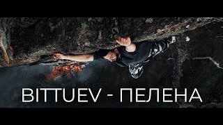 Bittuev - Пелена