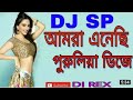 Amara Anachi Purulia Ar Dj । আমরা আনেছি পুরুলিয়া র DJ । Hard Bass Dj Song #djsp bankura