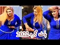come back zari khan hot showing boobs mujra  Faisalabad 2022 • zari khan hot mujra 2022