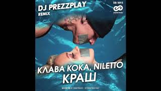 Клава Кока Feat. Niletto - Краш (Dj Prezzplay Remix)