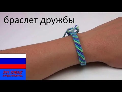 Браслет дружбы для начинающих Браслет дружбы для начинающих